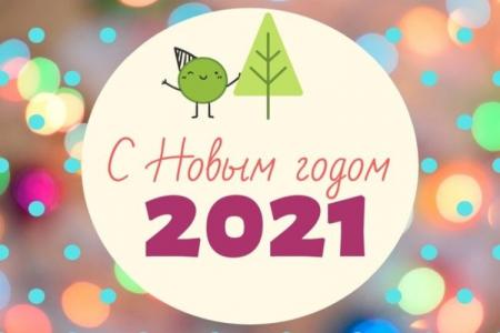 Cartes du Nouvel An: félicitations et photos Bonne année 2021
